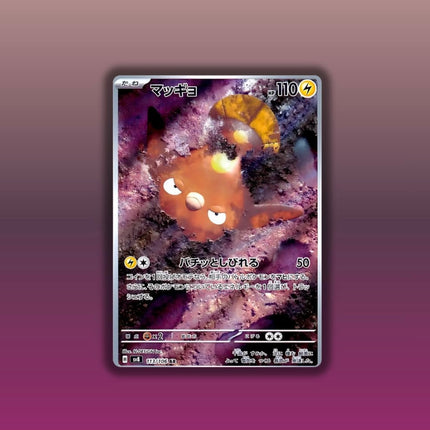 Super Electric Breaker Japanese Pokemon Booster Box