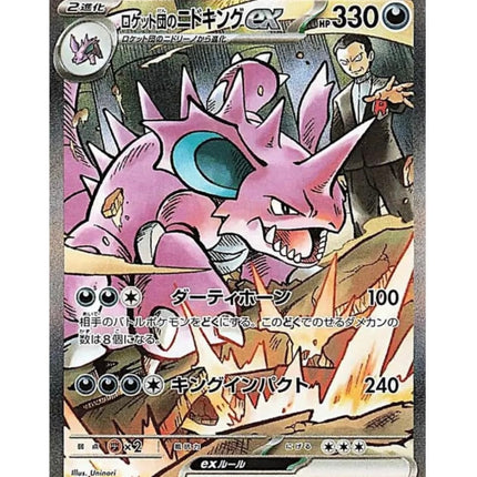 The Pokémon Trading Card SV10 Scarlet & Violet The Glory of Team Rocket Booster Box