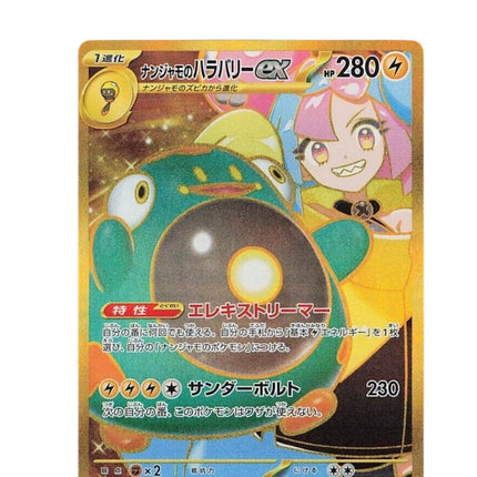 Battle Partners Booster  Box - SV9: Battle Partners (SV9)